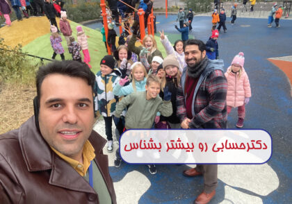ما رو بیشتر بشناس
