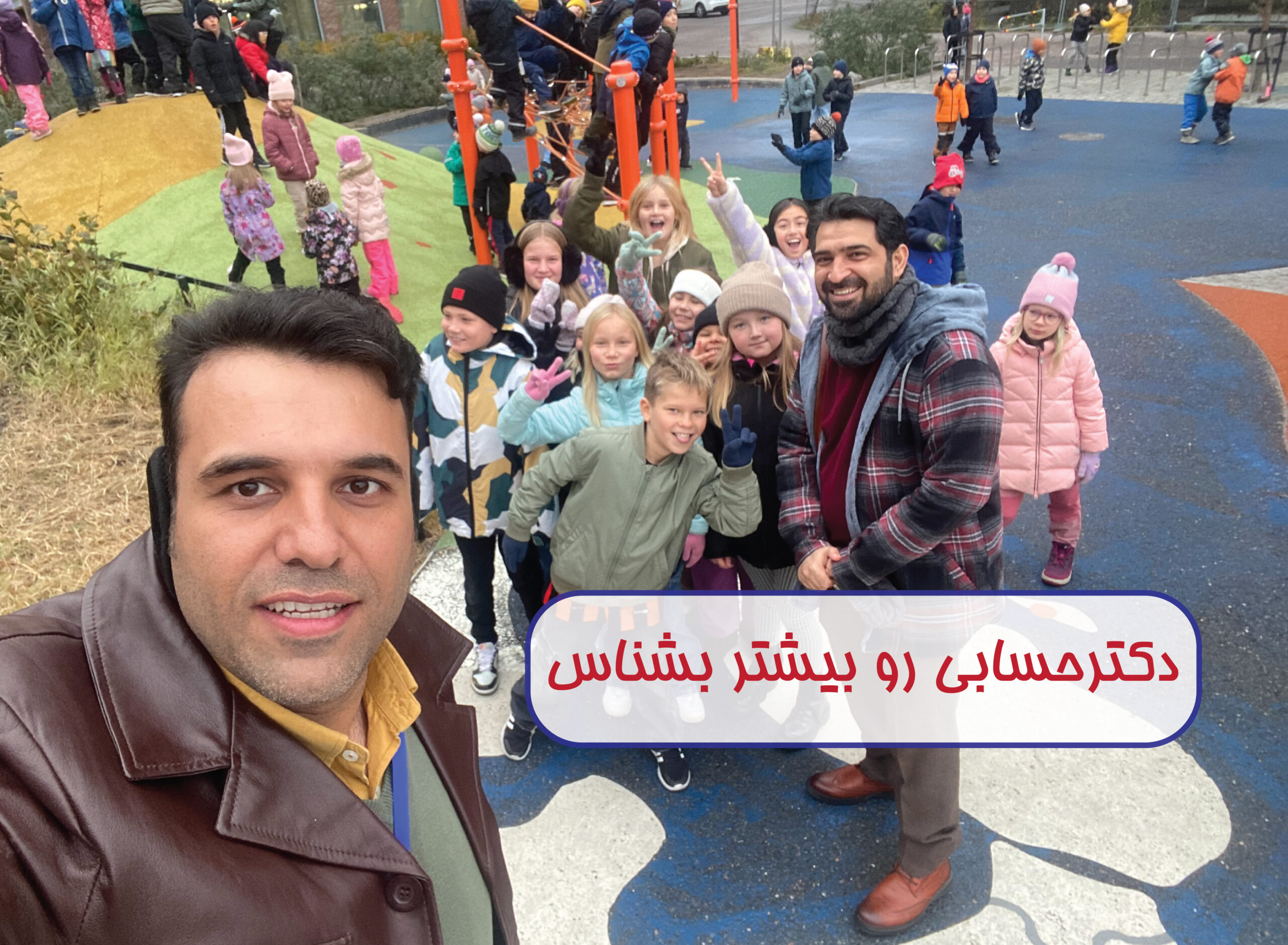 ما رو بیشتر بشناس