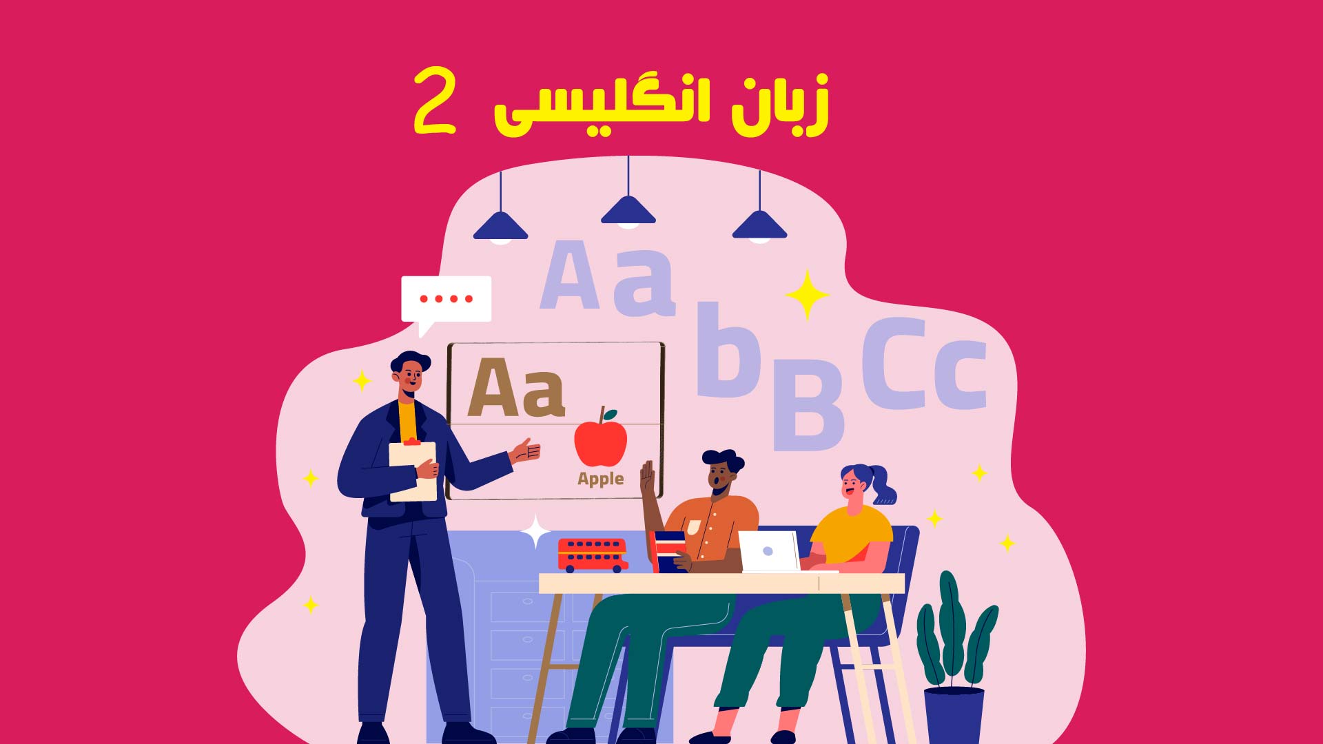 زبان انگلیسی